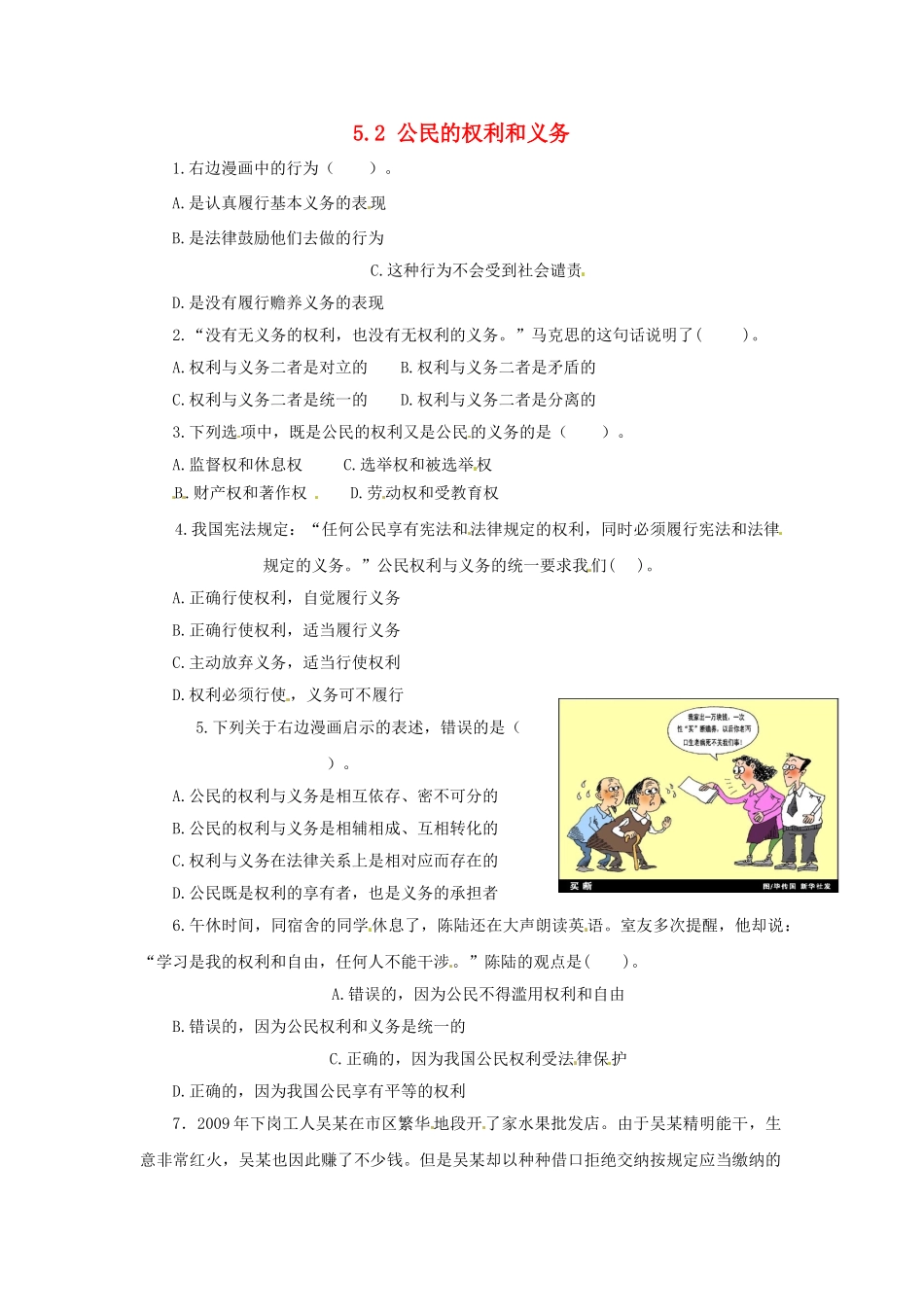 广东省惠东县教育教学研究室八年级政治下册 5.2 公民的权利和义务（第2课时）课后抽测 粤教版_第1页