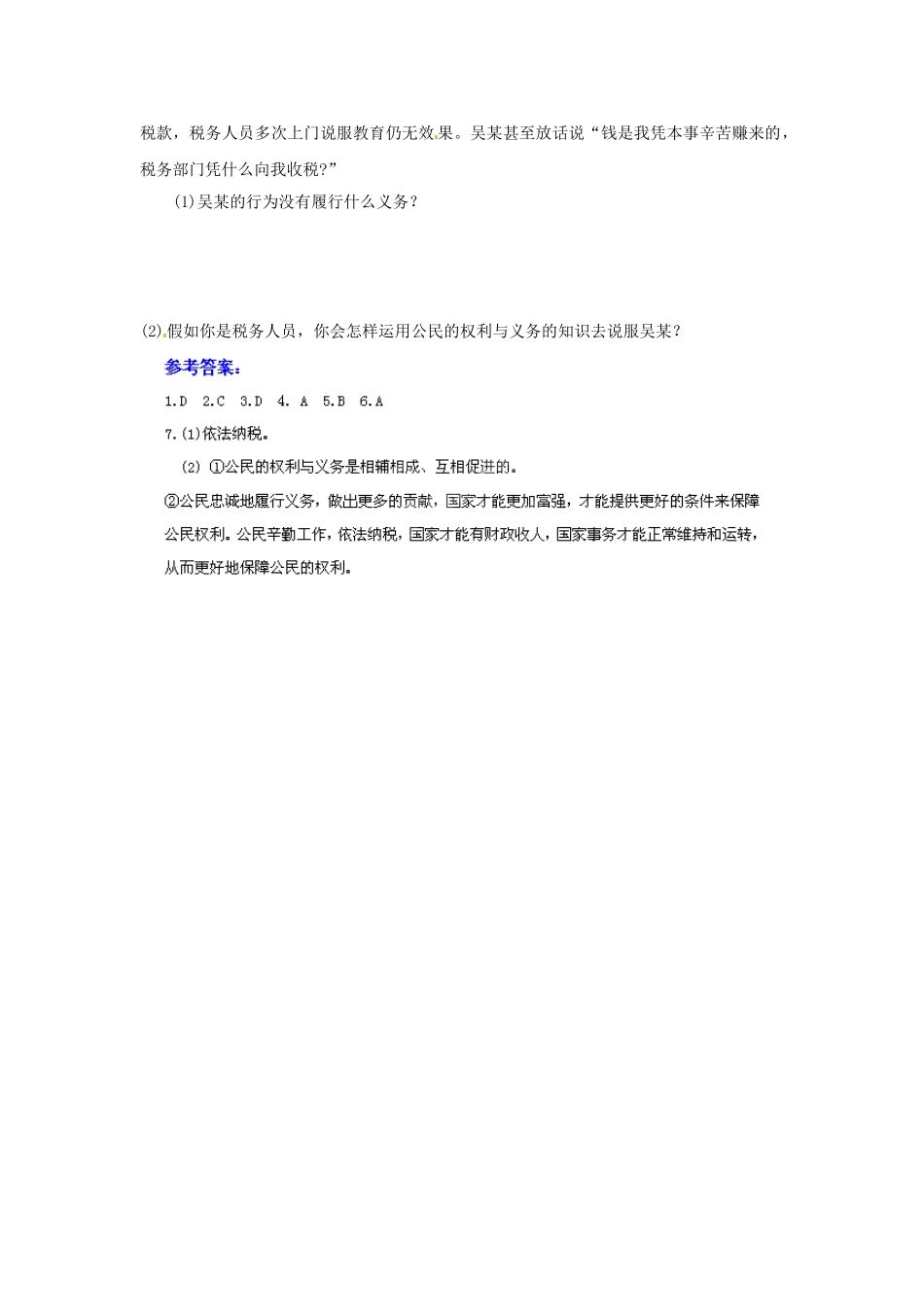 广东省惠东县教育教学研究室八年级政治下册 5.2 公民的权利和义务（第2课时）课后抽测 粤教版_第2页