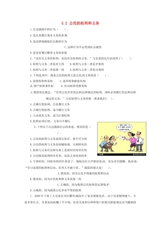 广东省惠东县教育教学研究室八年级政治下册 5.2 公民的权利和义务（第2课时）课后抽测 粤教版
