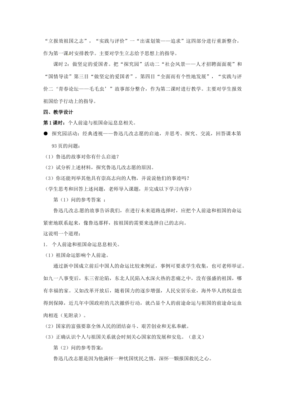 九年级政治 4.1 立报效祖国之志教案 粤教版_第2页