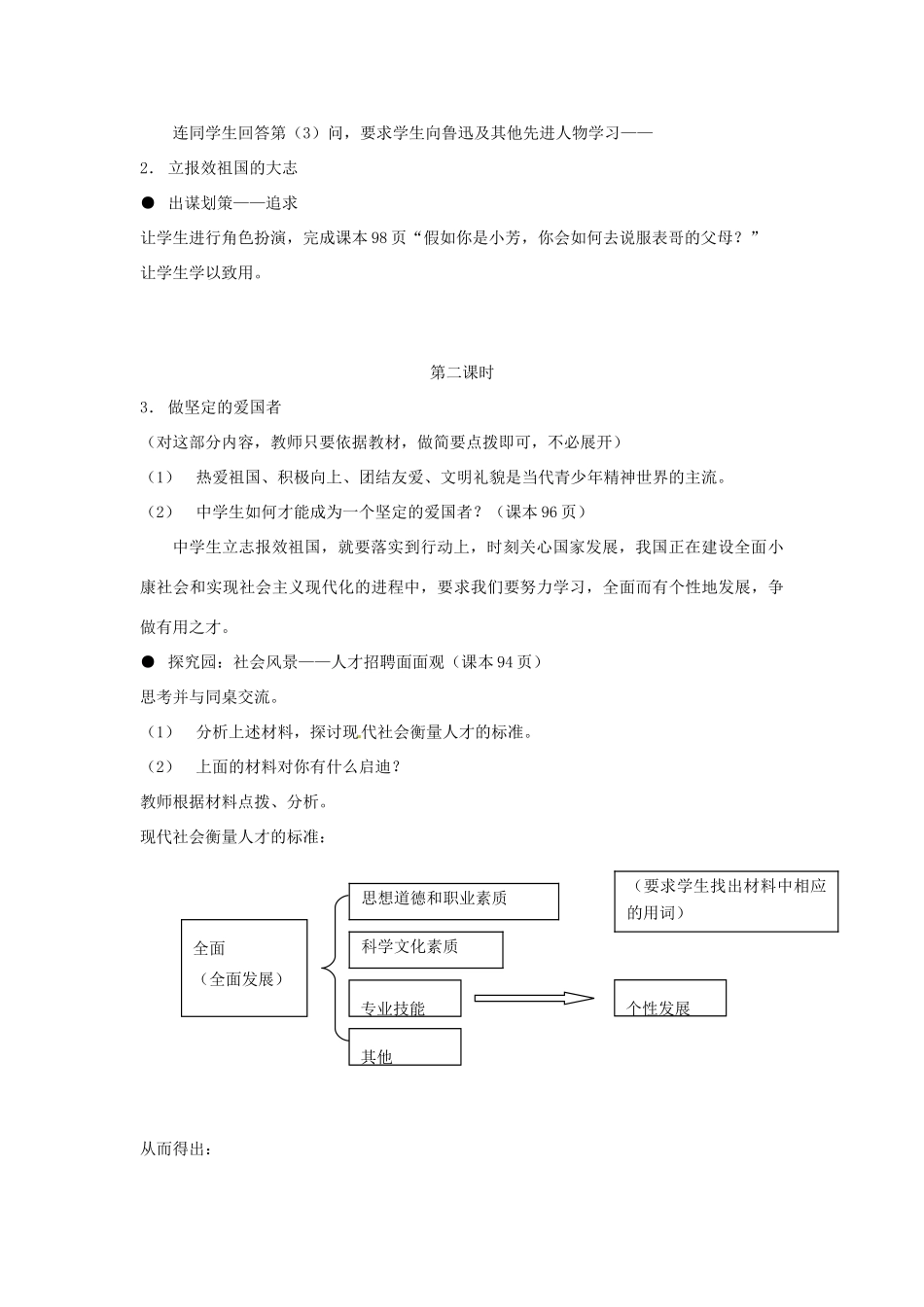 九年级政治 4.1 立报效祖国之志教案 粤教版_第3页