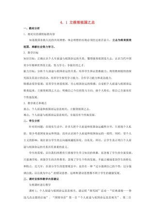 九年级政治 4.1 立报效祖国之志教案 粤教版