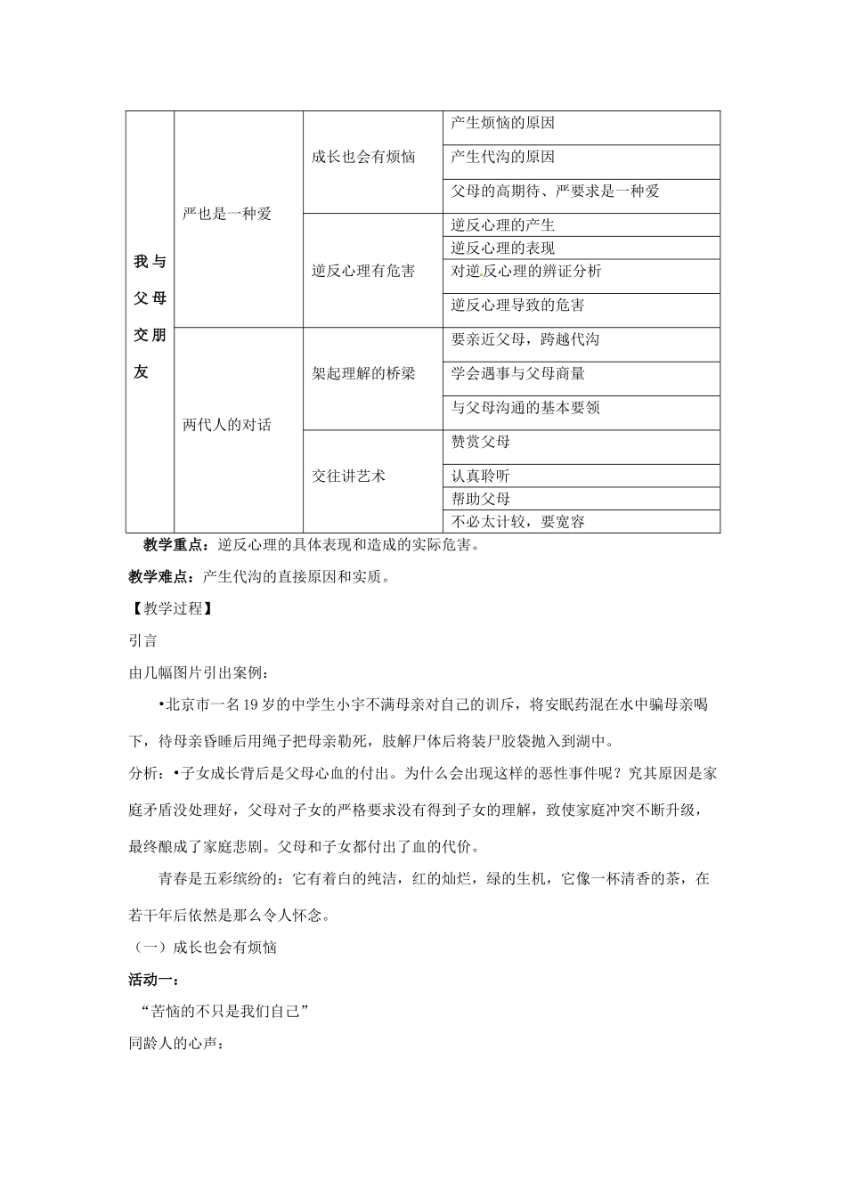 广西桂林市宝贤中学八年级政治上册 第二课《我与父母交朋友》教案_第2页