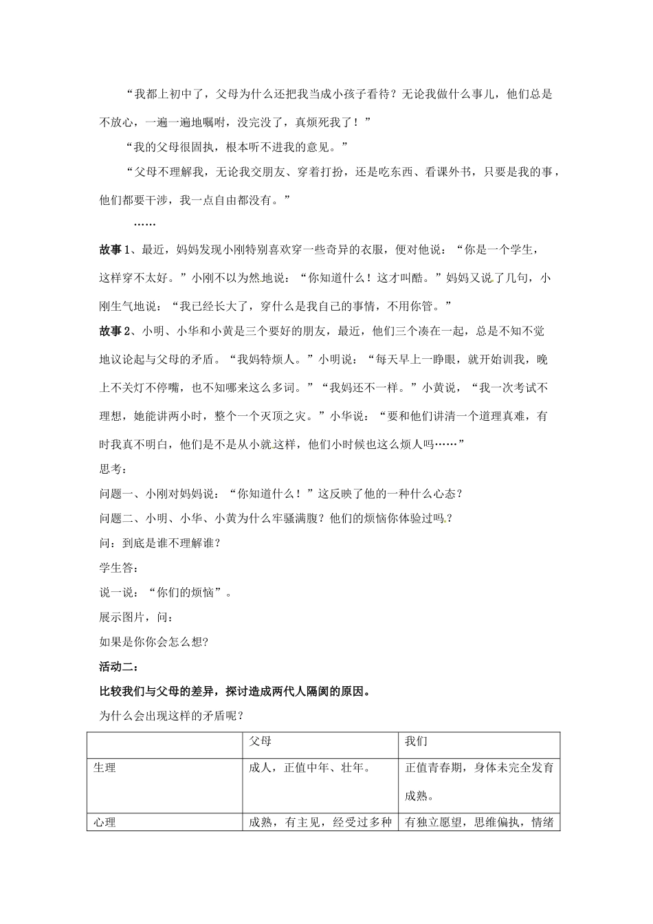 广西桂林市宝贤中学八年级政治上册 第二课《我与父母交朋友》教案_第3页