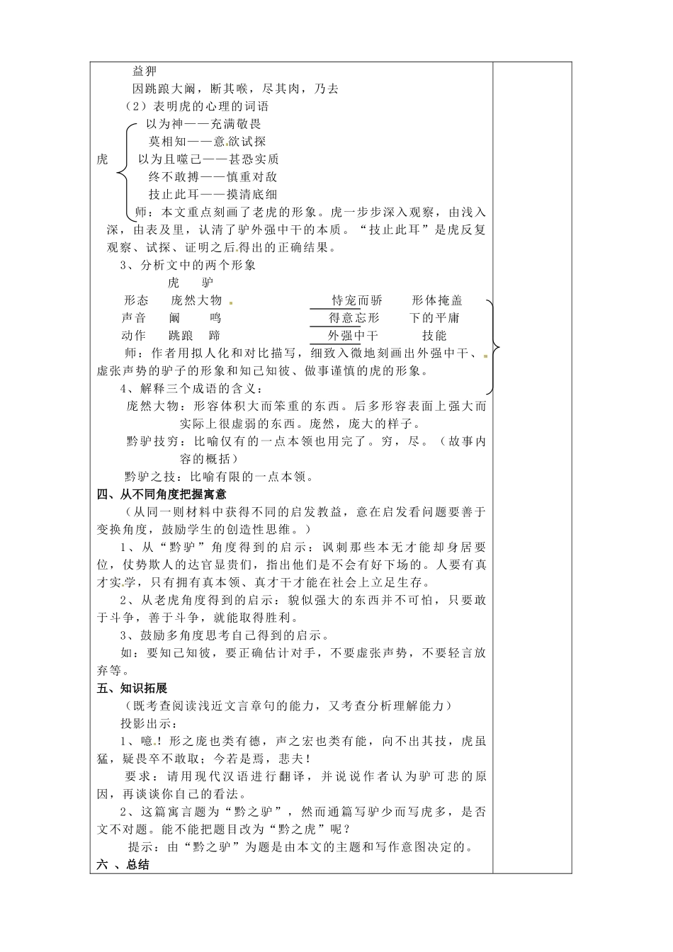 贵州省桐梓县第五中学七年级语文下册《黔之驴》教案 语文版_第2页