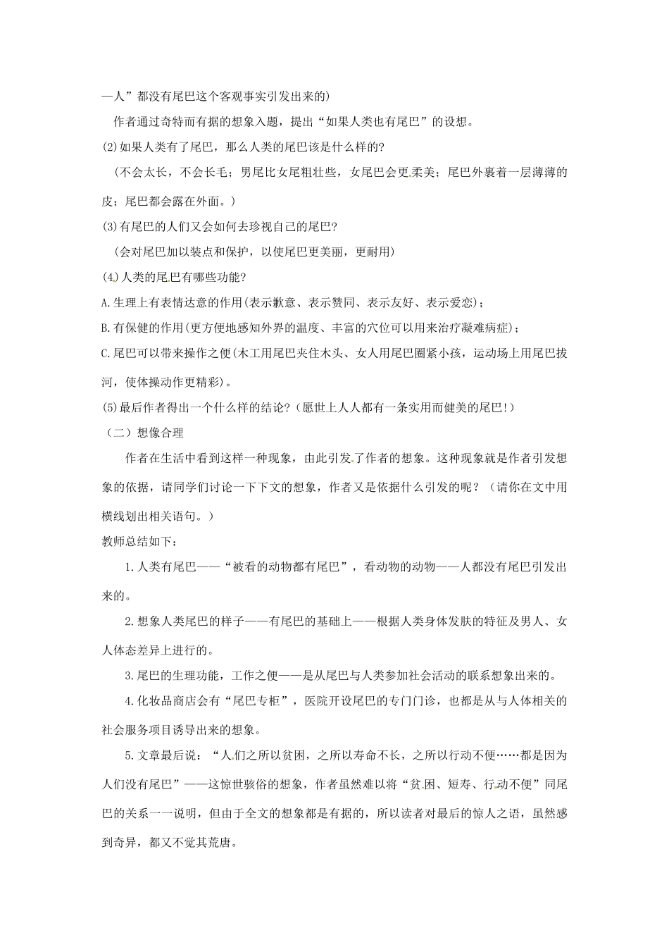 七年级语文上册 5.20《如果人类也有尾巴》教案 语文版-语文版初中七年级上册语文教案_第2页