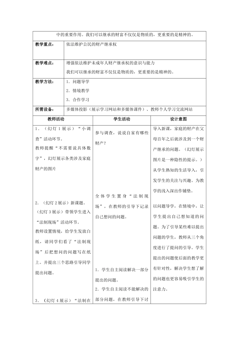 初中政治《依法享有财产继承权》教学案_第2页