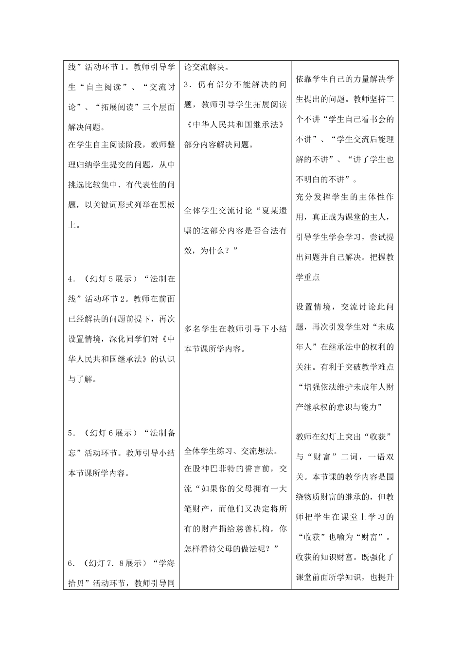 初中政治《依法享有财产继承权》教学案_第3页