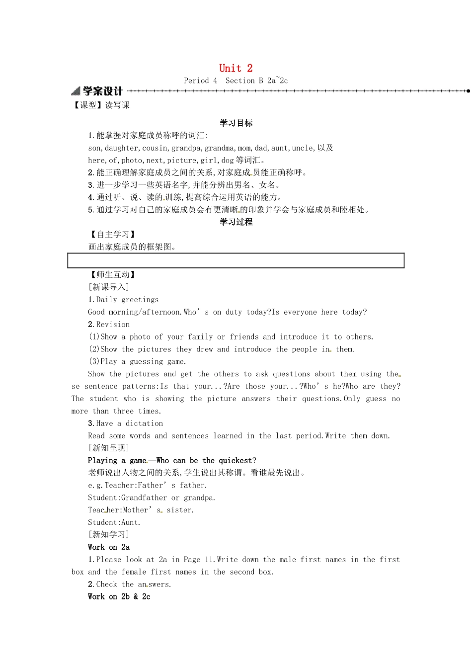 秋七年级英语上册 Unit 2 This is my sister学案4 （新版）人教新目标版-（新版）人教新目标版初中七年级上册英语学案_第1页