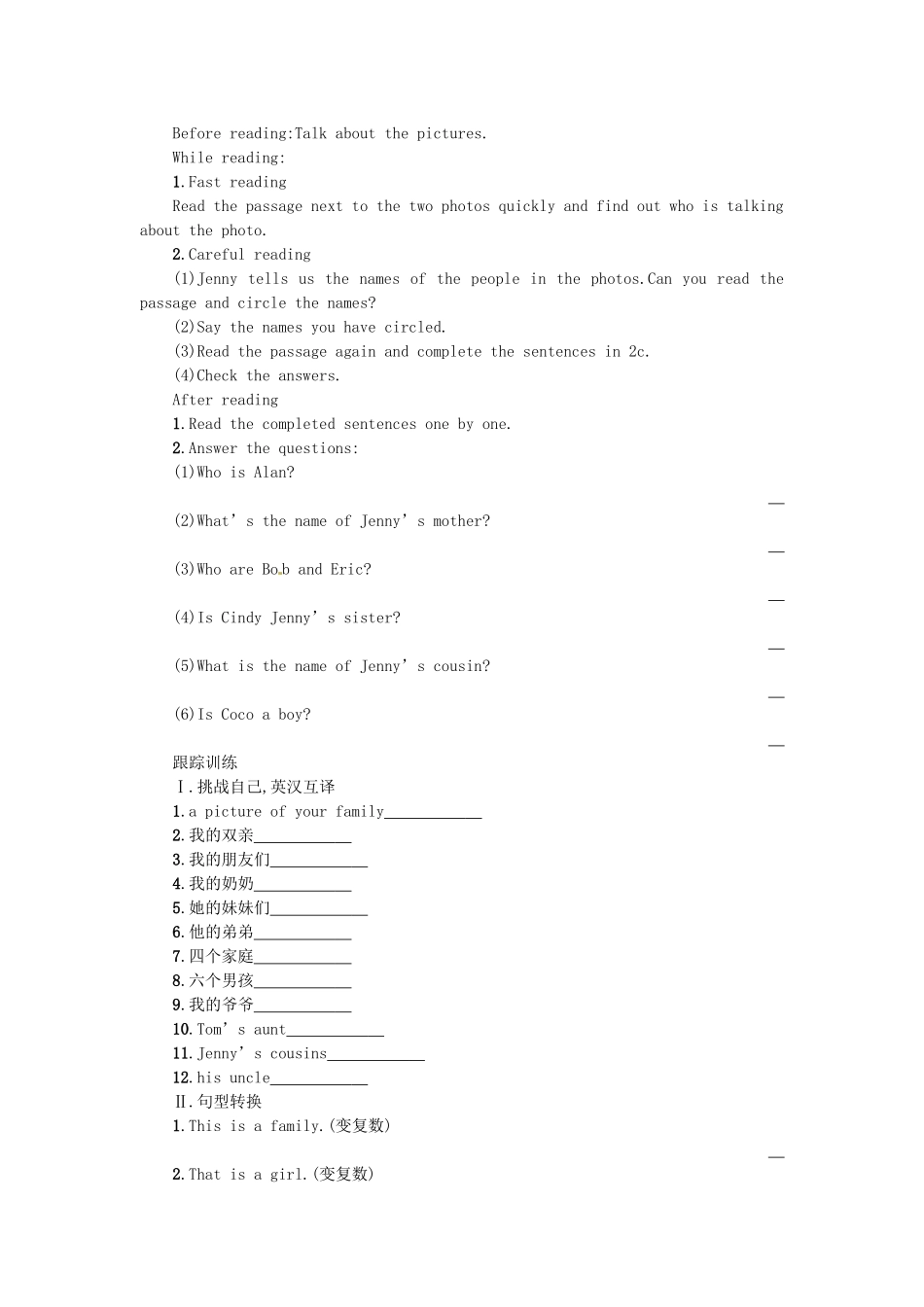 秋七年级英语上册 Unit 2 This is my sister学案4 （新版）人教新目标版-（新版）人教新目标版初中七年级上册英语学案_第2页