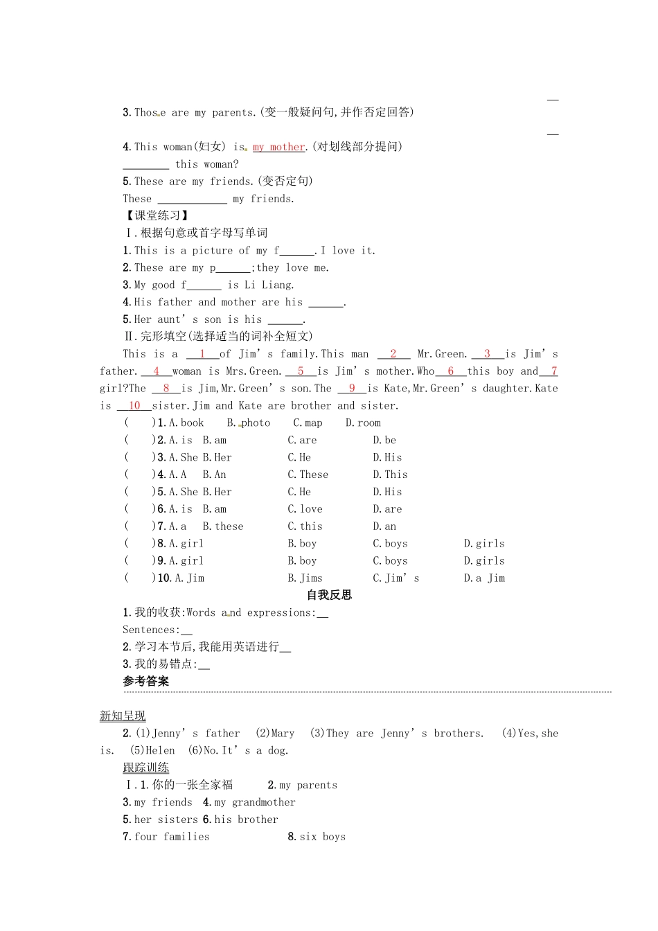 秋七年级英语上册 Unit 2 This is my sister学案4 （新版）人教新目标版-（新版）人教新目标版初中七年级上册英语学案_第3页