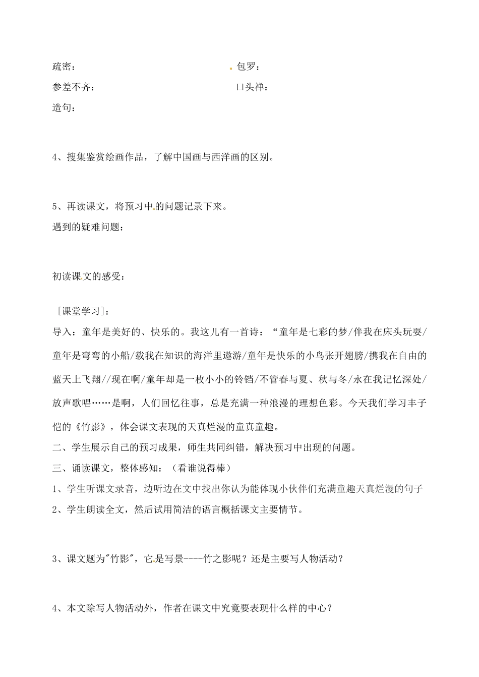 七年级语文上册 3 竹影（第2课时）教案 鲁教版-鲁教版初中七年级上册语文教案_第2页