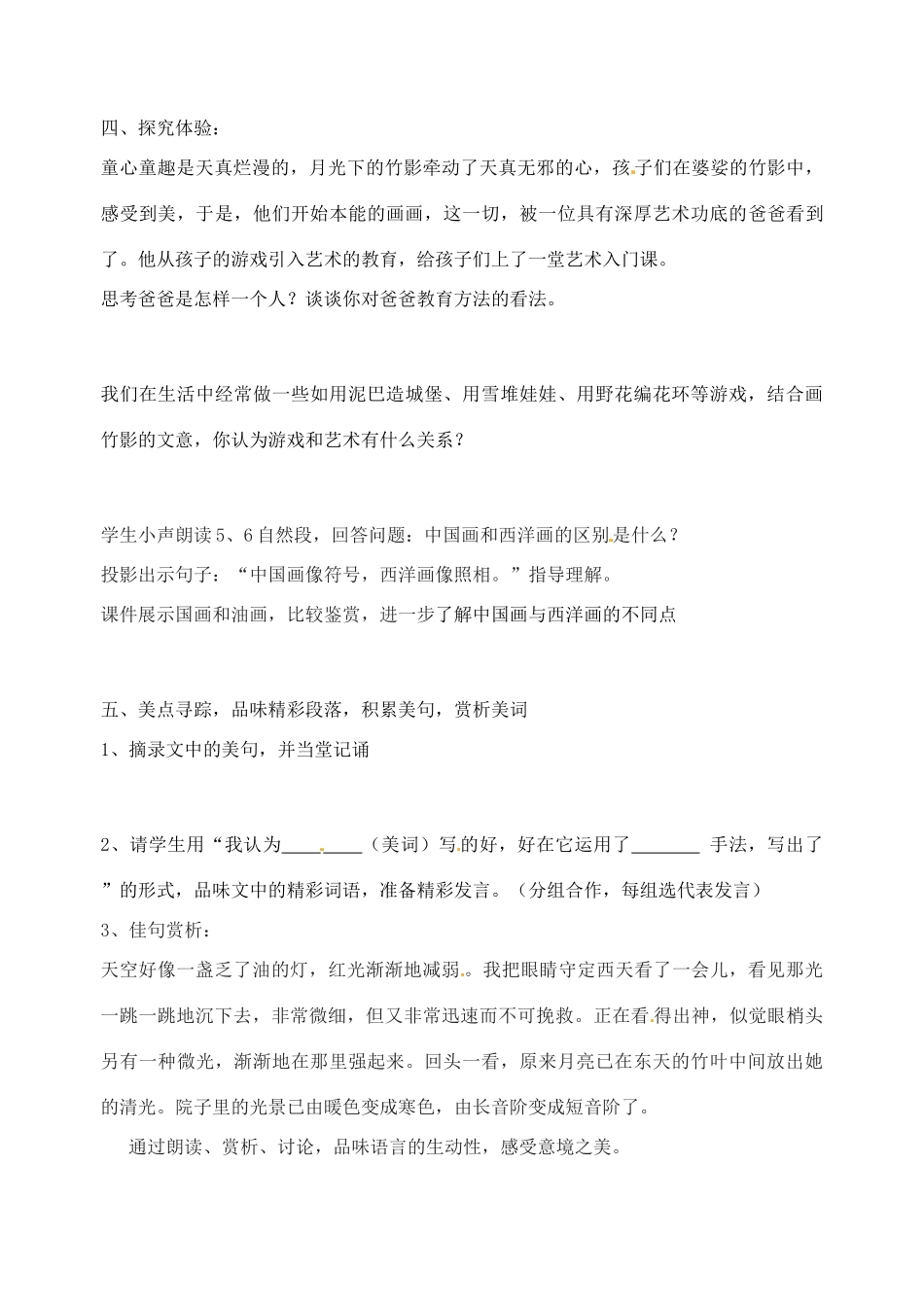 七年级语文上册 3 竹影（第2课时）教案 鲁教版-鲁教版初中七年级上册语文教案_第3页