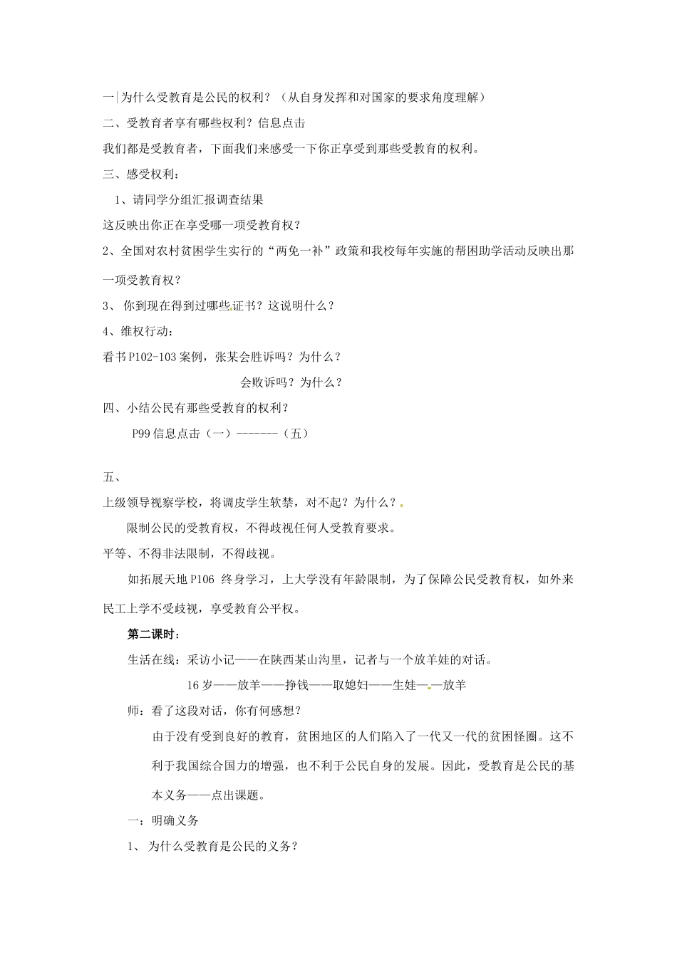 江苏省大丰市万盈第二中学七年级政治上册 第11课 希望从这里开始教案2 苏教版_第2页