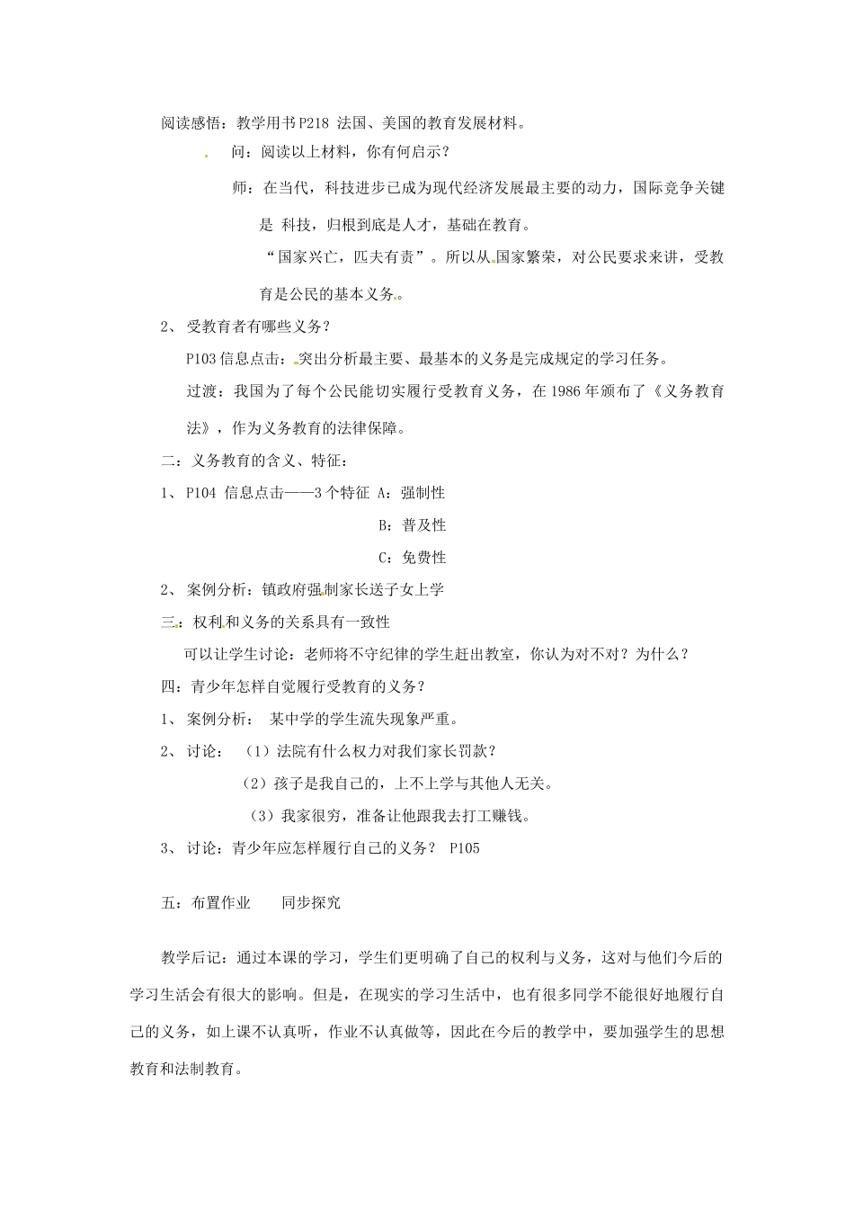 江苏省大丰市万盈第二中学七年级政治上册 第11课 希望从这里开始教案2 苏教版_第3页