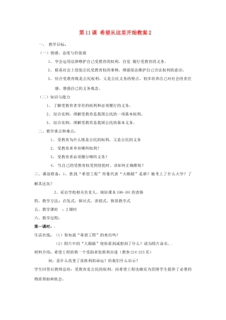 江苏省大丰市万盈第二中学七年级政治上册 第11课 希望从这里开始教案2 苏教版
