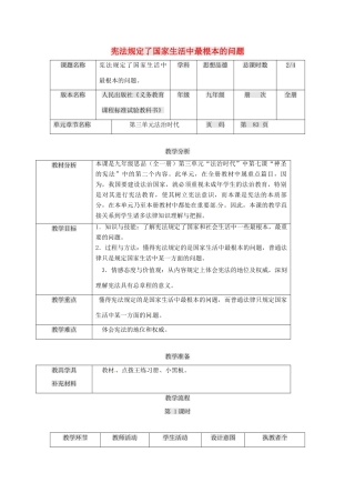 九年级政治全册 第三单元 法治时代 第7课 神圣的宪法 宪法规定了国家生活中最根本的问题教案 人民版-人民版初中九年级全册政治教案