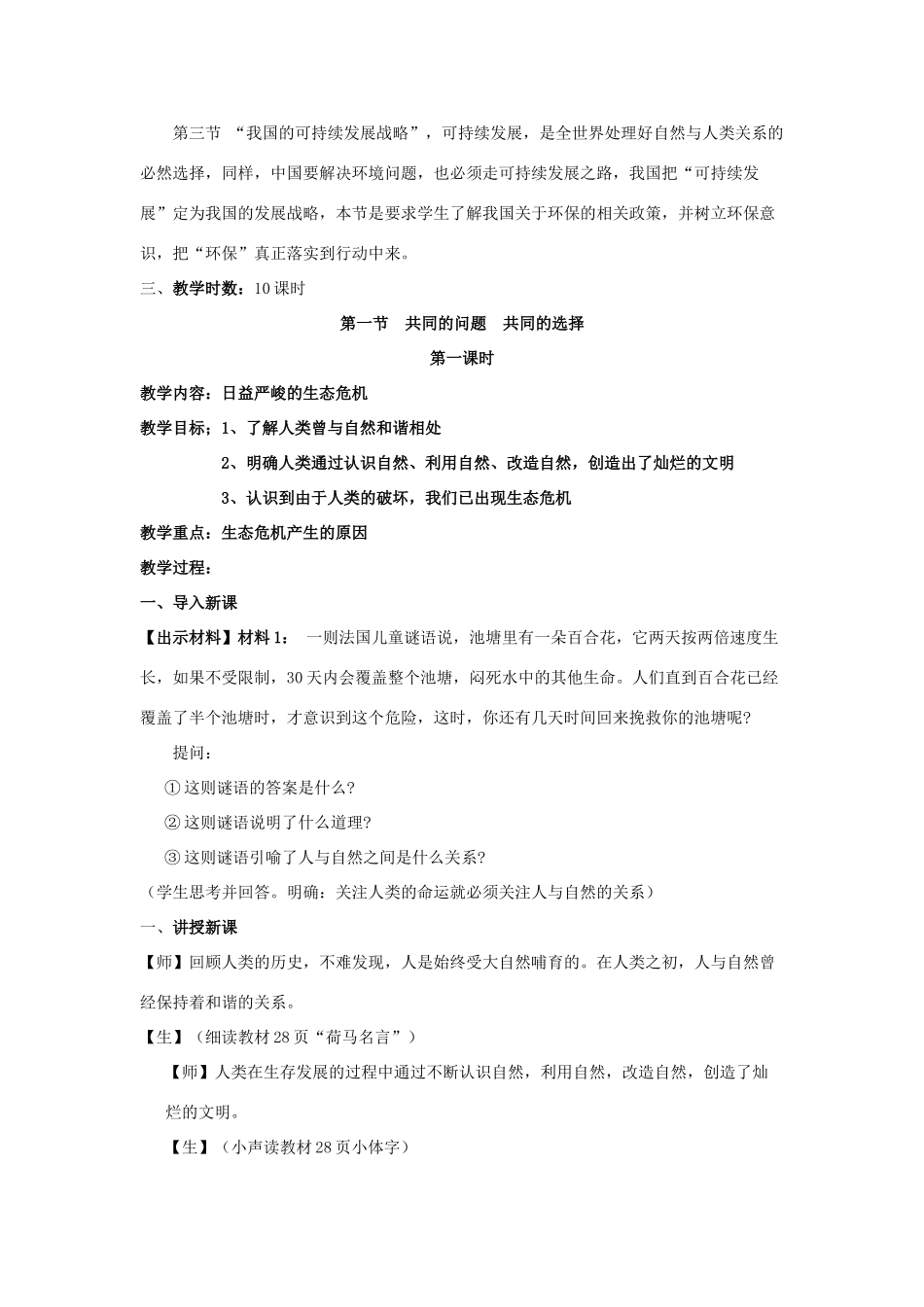 九年级政治《共同的问题 共同的选择》教案 湘师版_第2页