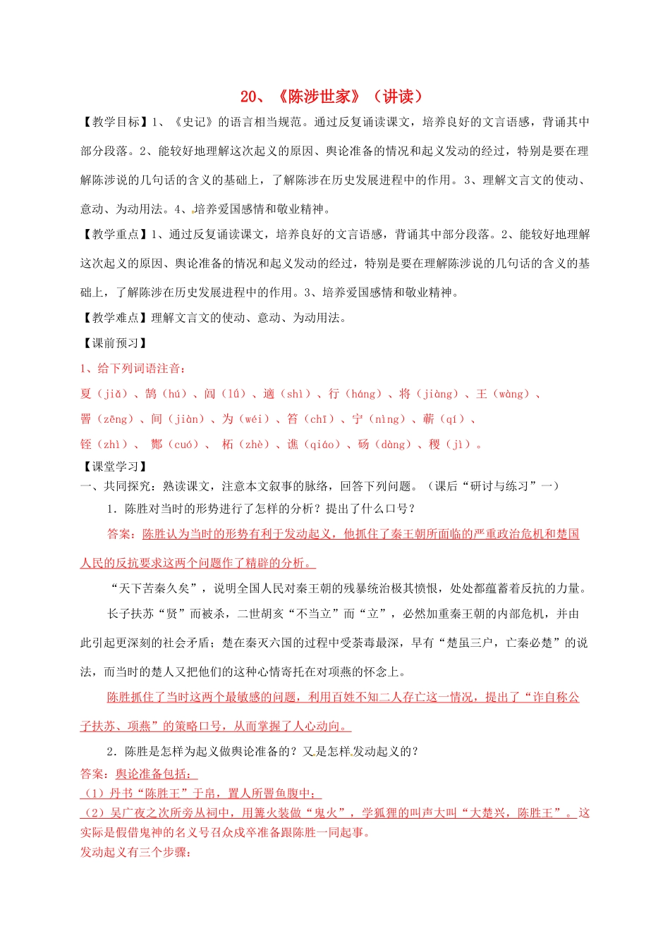 九年级语文上册 20《陈涉世家》学案 新人教版-新人教版初中九年级上册语文学案_第1页