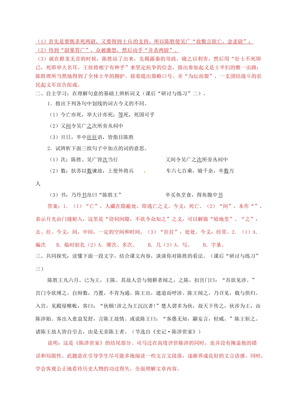 九年级语文上册 20《陈涉世家》学案 新人教版-新人教版初中九年级上册语文学案_第2页