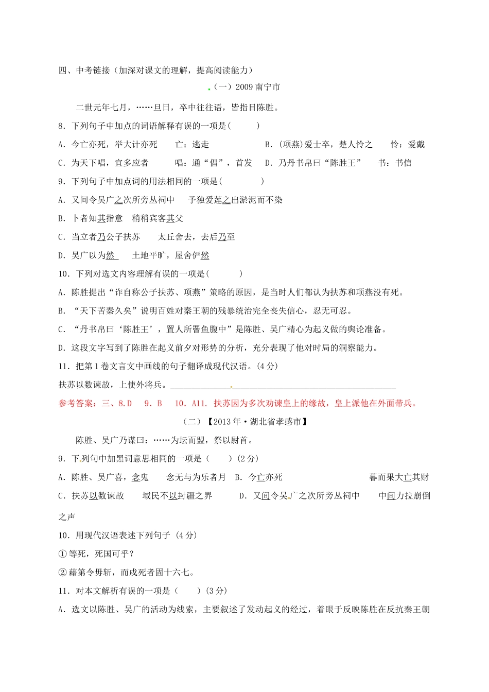 九年级语文上册 20《陈涉世家》学案 新人教版-新人教版初中九年级上册语文学案_第3页
