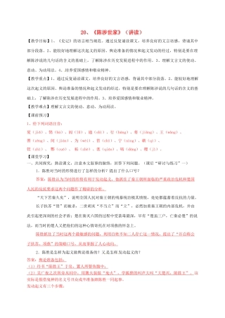 九年级语文上册 20《陈涉世家》学案 新人教版-新人教版初中九年级上册语文学案