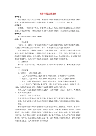 九年级政治全册 第3课 参与民主政治教案1 北师大版