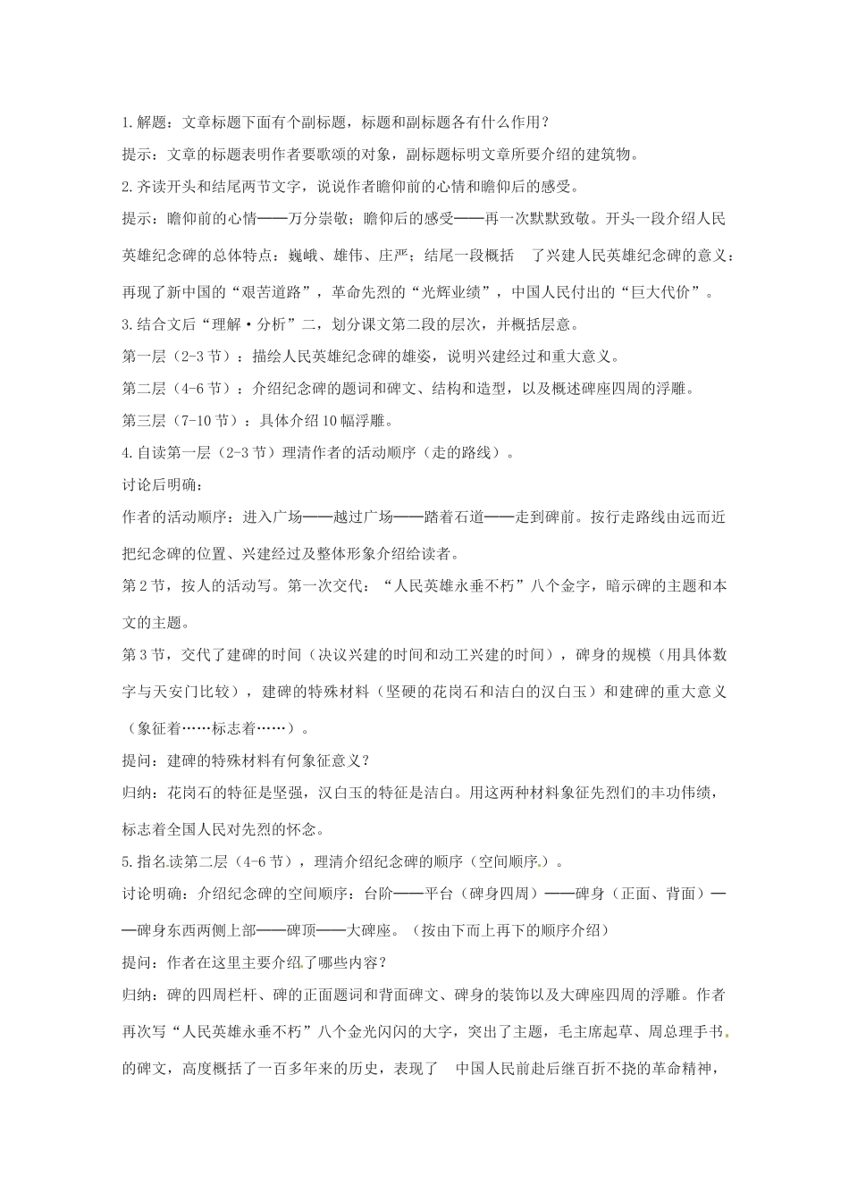 江苏省灌南县实验中学七年级语文下册《人民英雄永垂不朽》教案 苏教版_第2页