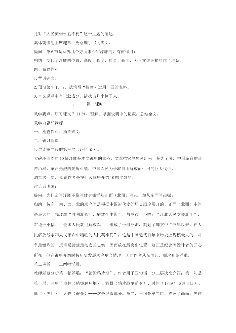 江苏省灌南县实验中学七年级语文下册《人民英雄永垂不朽》教案 苏教版_第3页
