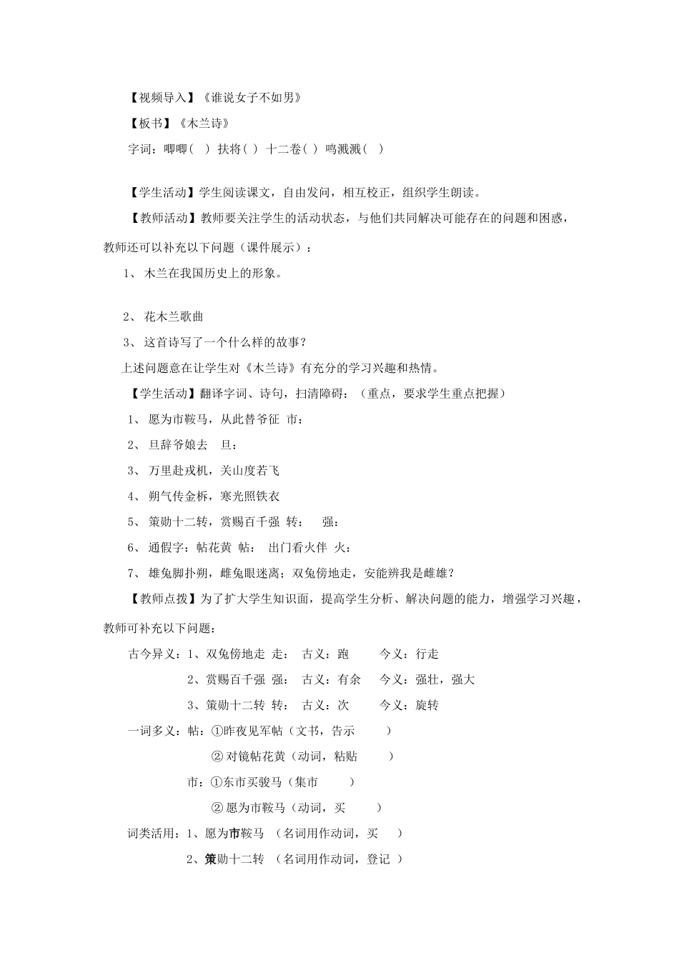 七年级语文上册 第六单元 24《木兰诗》教案 语文版-语文版初中七年级上册语文教案_第2页