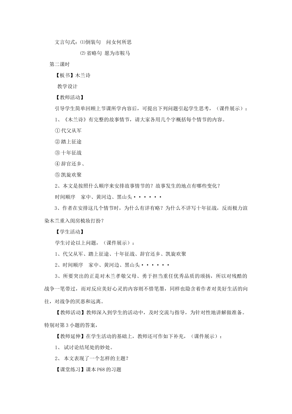 七年级语文上册 第六单元 24《木兰诗》教案 语文版-语文版初中七年级上册语文教案_第3页