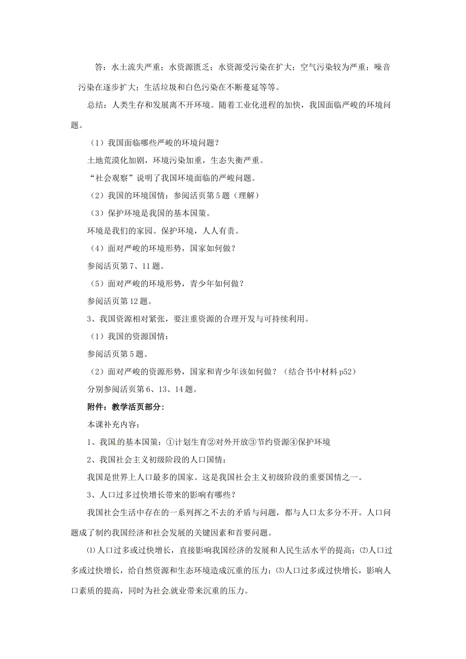 九年级思想品德 第5课《树立科学发展观》教案1 北师大版_第3页