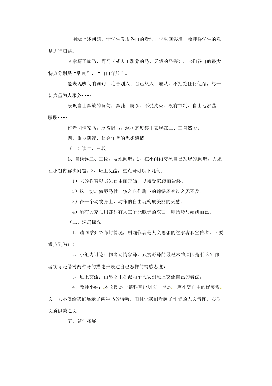 河南省濮阳市南乐县西邵中学七年级语文下册《马（1）》教案 新人教版_第2页