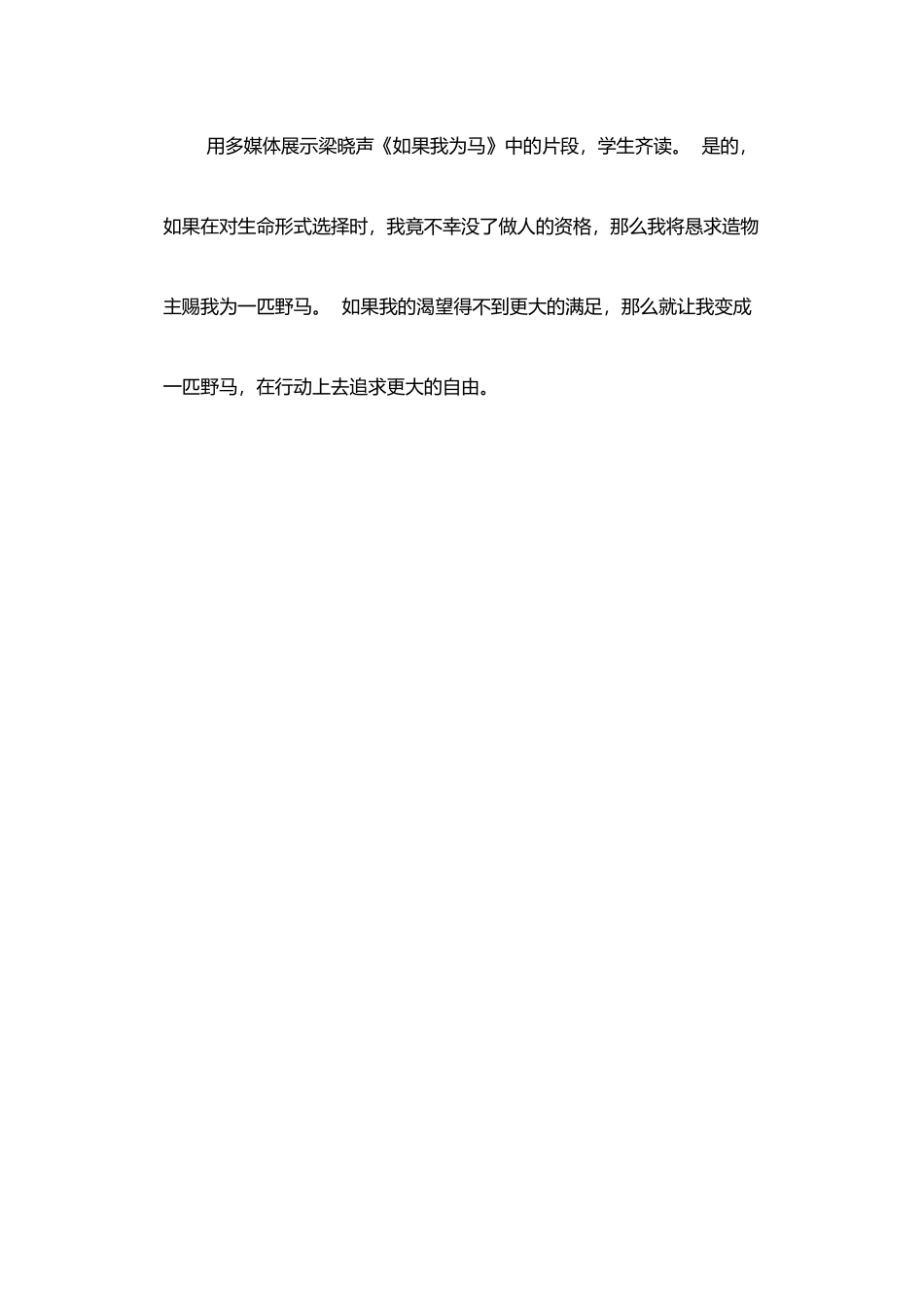 河南省濮阳市南乐县西邵中学七年级语文下册《马（1）》教案 新人教版_第3页