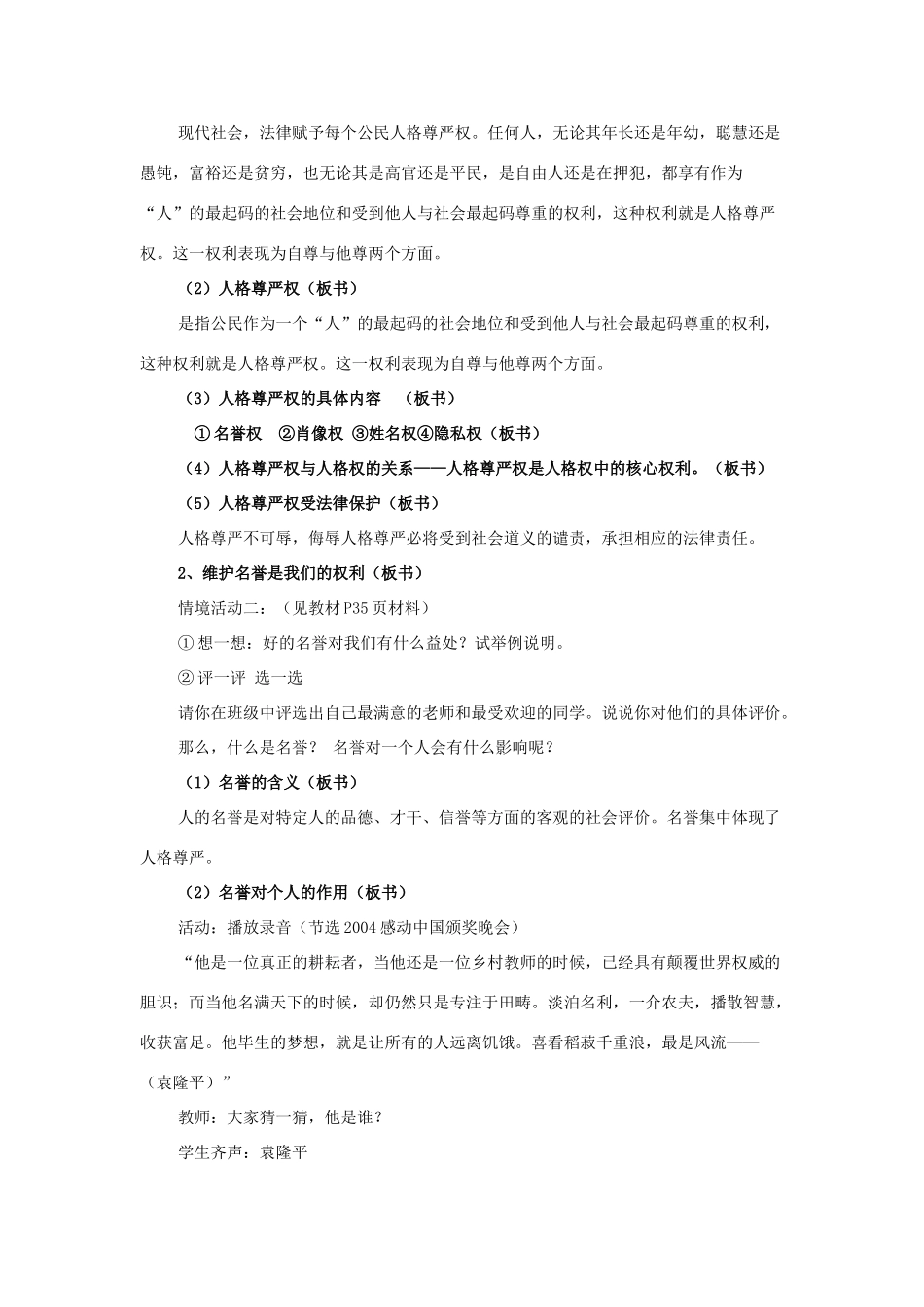 福建省沙县第六中学八年级政治下册 第四课 维护我们的人格尊严教案 新人教版_第2页