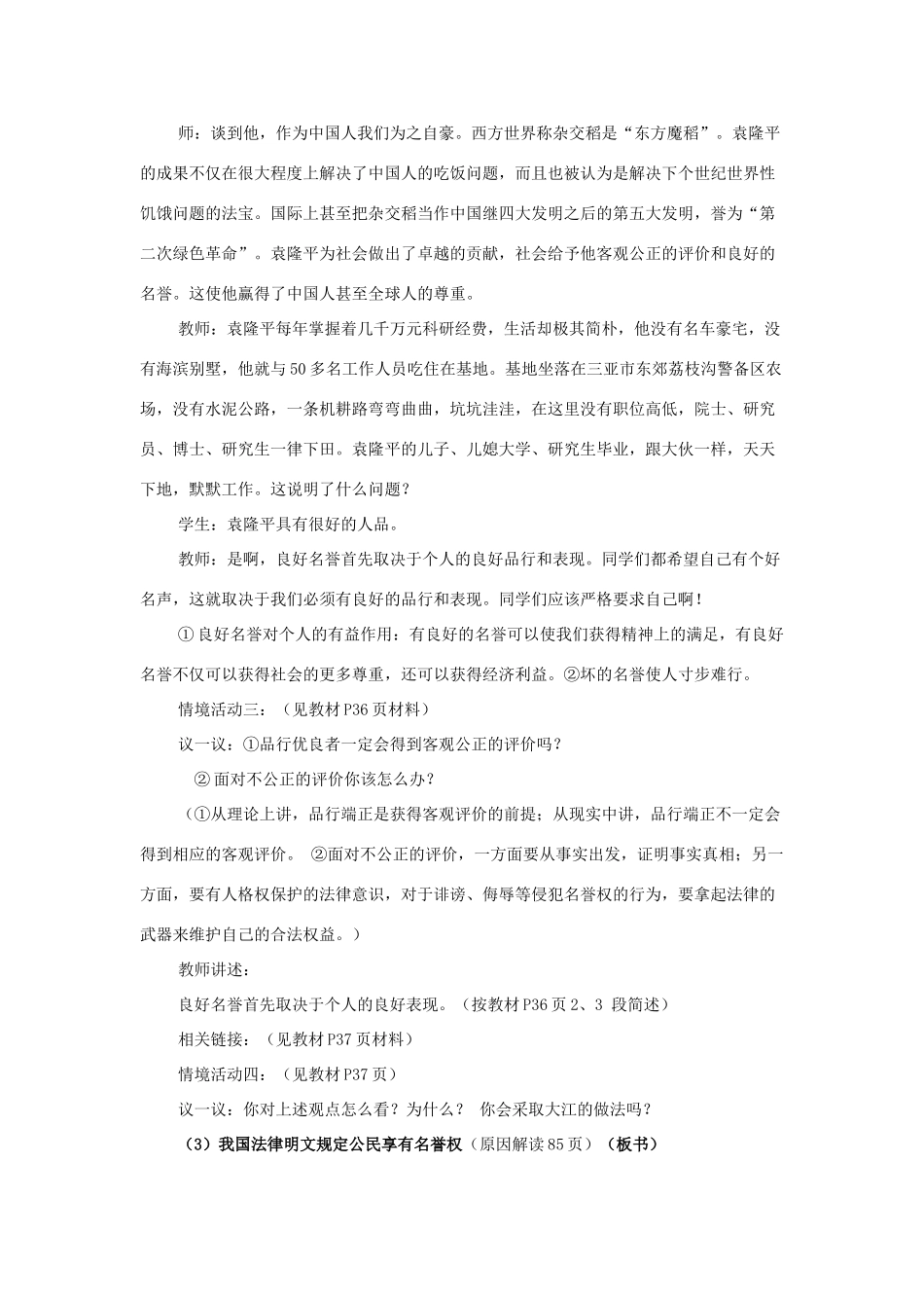 福建省沙县第六中学八年级政治下册 第四课 维护我们的人格尊严教案 新人教版_第3页