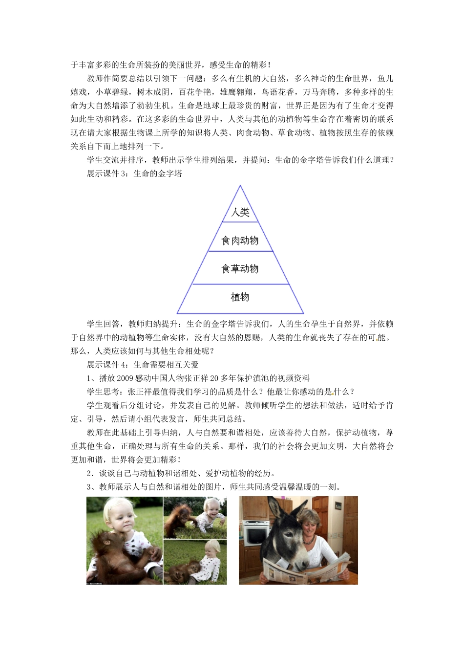 河北省石家庄市第五十七中学七年级政治上册 1.1 多彩的生命世界教学设计 鲁教版_第3页