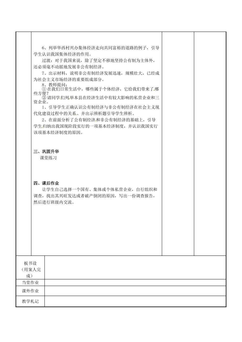 江苏省新沂市第二中学九年级政治全册 10.1 多种所有制经济共同发展教案 苏教版_第3页