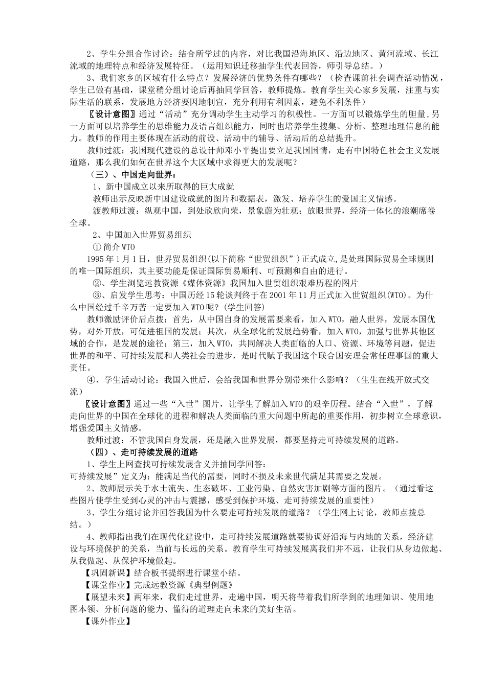 九年级政治 第六章 走向世界的中国(说课稿) 鲁教版_第3页