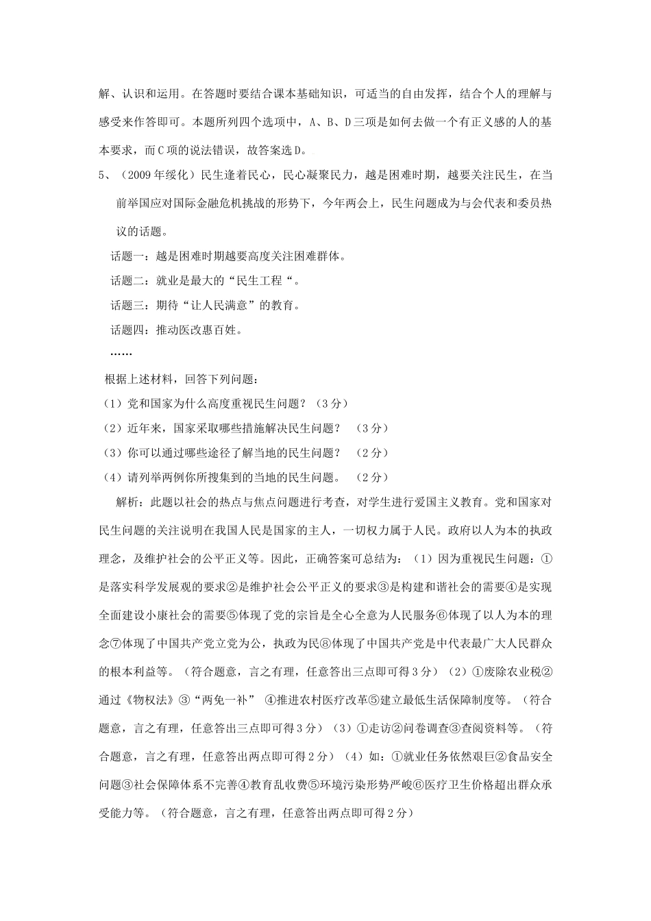 八年级政治下第四单元我们崇尚公平和正义复习教案人教版_第3页