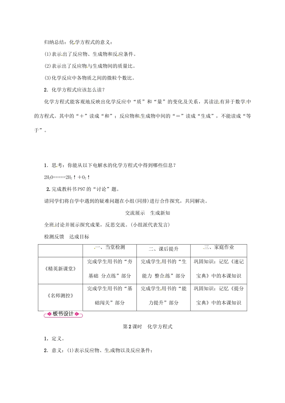 秋九年级化学上册 第5单元 化学方程式 课题1 质量守恒定律 第2课时 化学方程式教案 （新版）新人教版-（新版）新人教版初中九年级上册化学教案_第2页