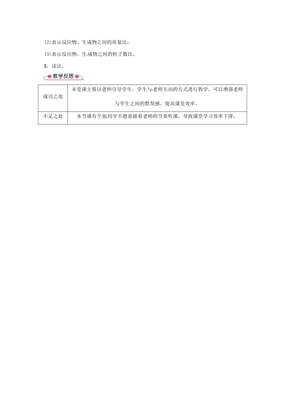 秋九年级化学上册 第5单元 化学方程式 课题1 质量守恒定律 第2课时 化学方程式教案 （新版）新人教版-（新版）新人教版初中九年级上册化学教案_第3页