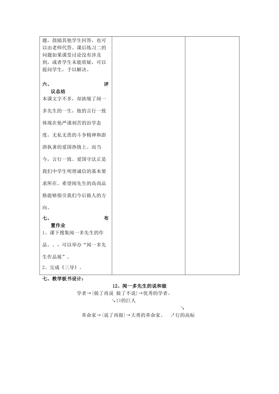 七年级语文下册 第三单元《闻一多先生的说和做》教案 鄂教版_第3页