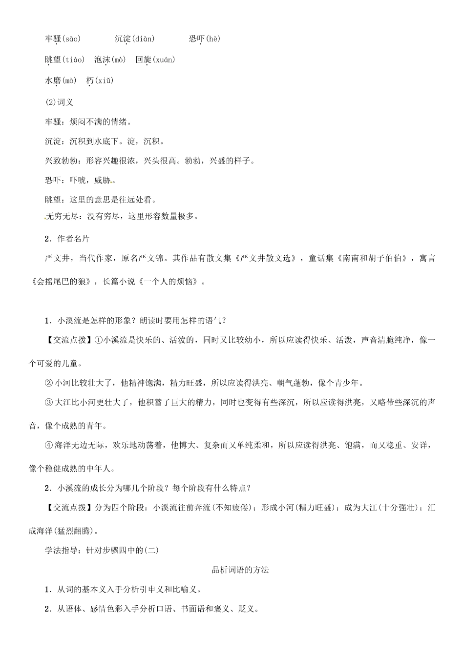 七年级语文上册 第四单元 16 小溪流的歌教学设计 语文版-语文版初中七年级上册语文教案_第2页