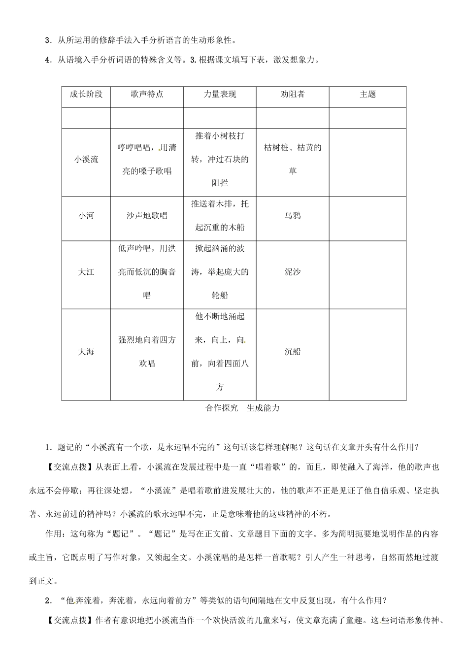 七年级语文上册 第四单元 16 小溪流的歌教学设计 语文版-语文版初中七年级上册语文教案_第3页