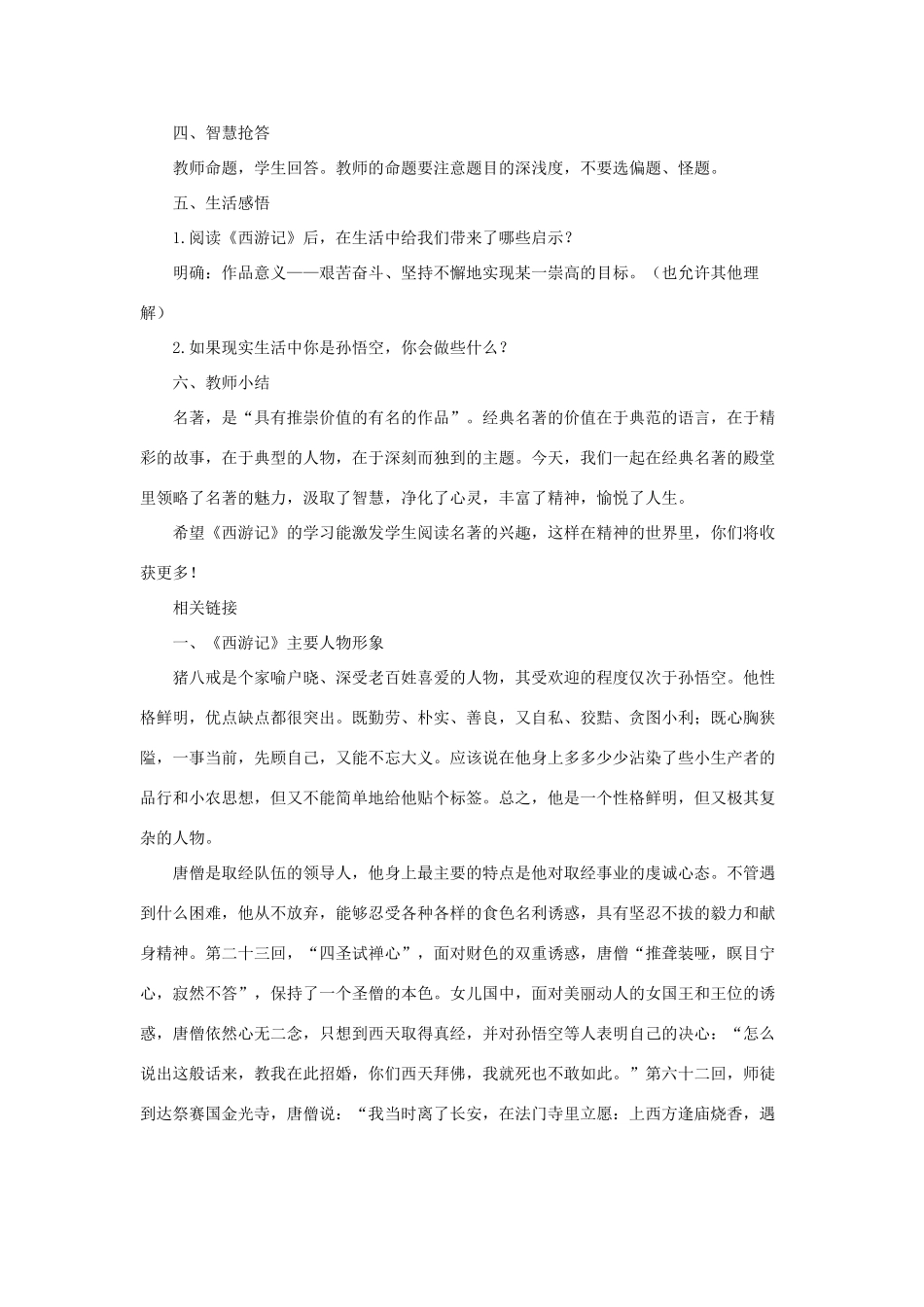 七年级语文上册：第19课《大闹天宫》教案（长春版）_第3页