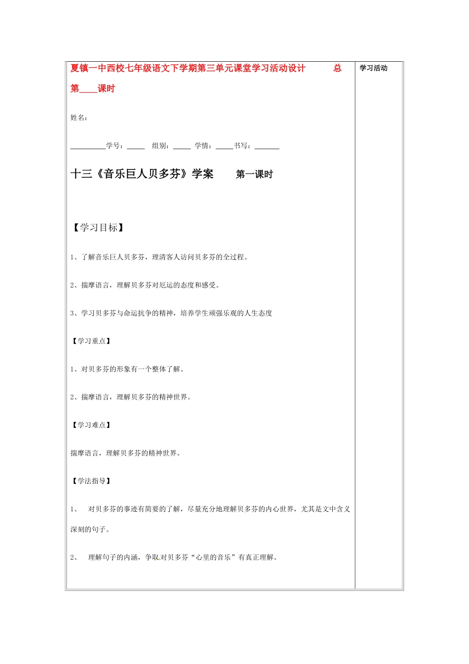 七年级语文下册《音乐巨人贝多芬》教案4人教版_第1页