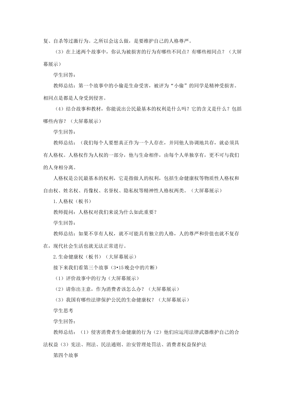 八年级政治下册《第二单元 第三课 第一框 生命和健康的权利》活动探究型教案4 新人教版_第3页