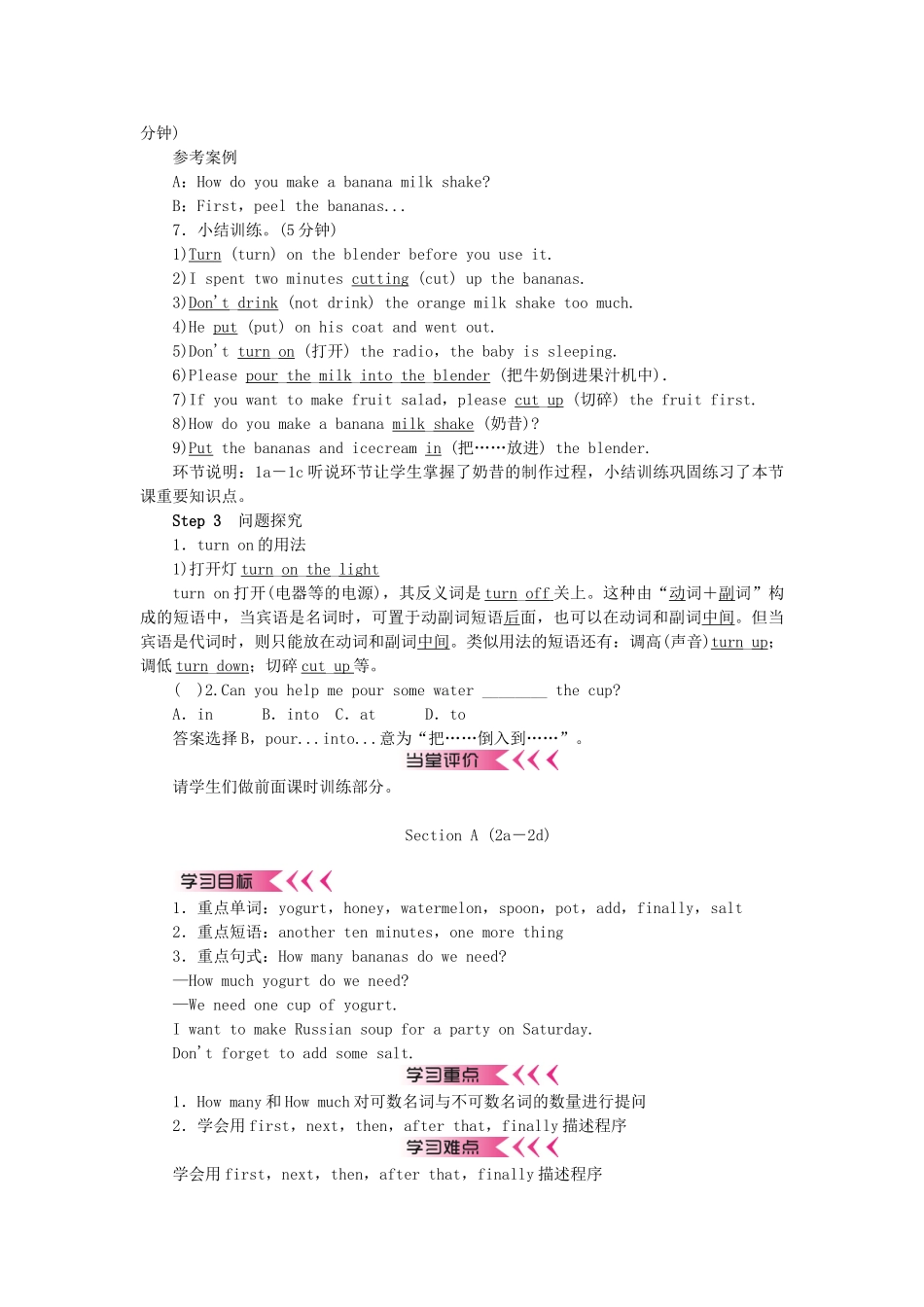 秋八年级英语上册 Unit 8 How do you make a banana milk shake学案 （新版）人教新目标版-（新版）人教新目标版初中八年级上册英语学案_第2页