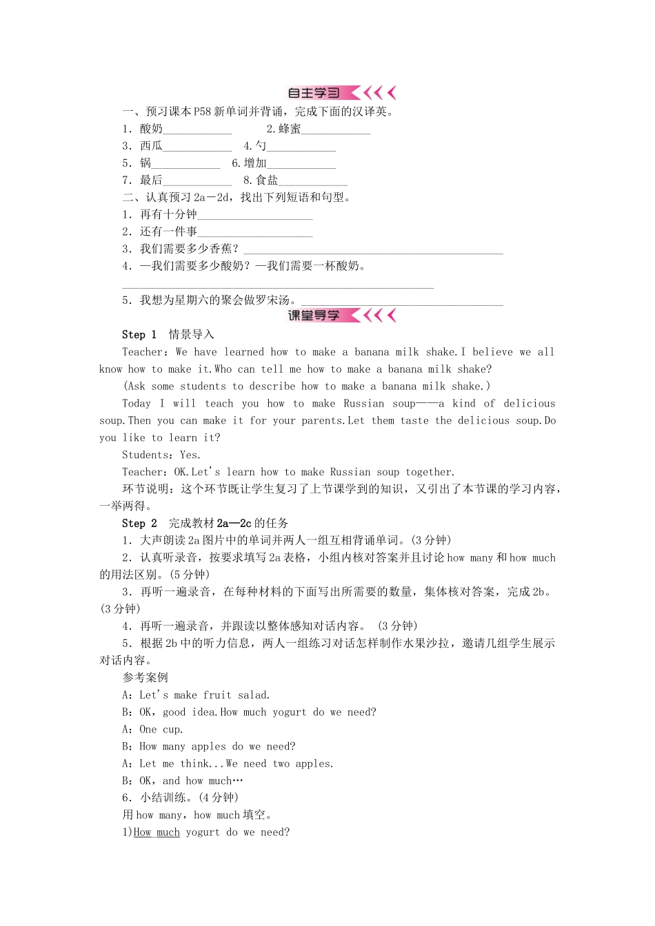 秋八年级英语上册 Unit 8 How do you make a banana milk shake学案 （新版）人教新目标版-（新版）人教新目标版初中八年级上册英语学案_第3页